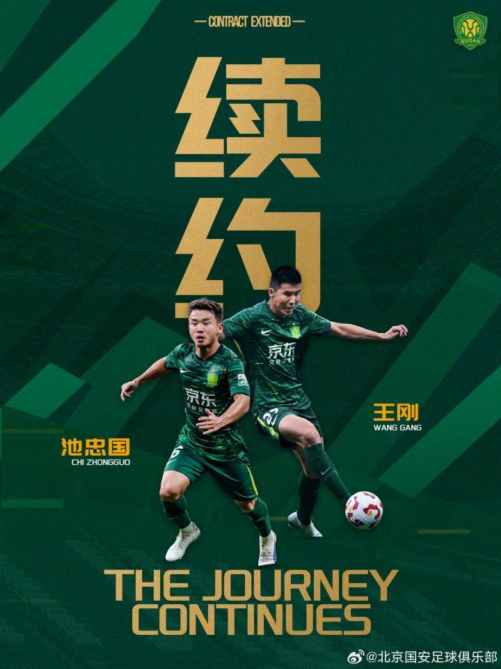 开云APP-看不懂！北京国安续约“玄冥二老”，球迷：不是要培养年轻球员吗